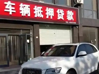 方城不押车贷款办理条件是什么？