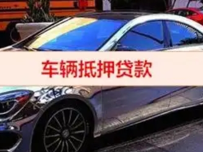 方城汽车抵押借款的额度如何确定？